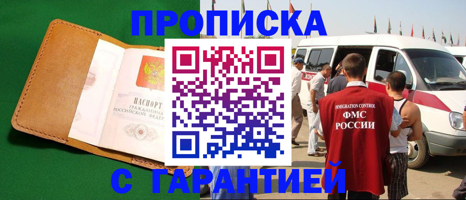 временная регистрация купить в Кинеле
