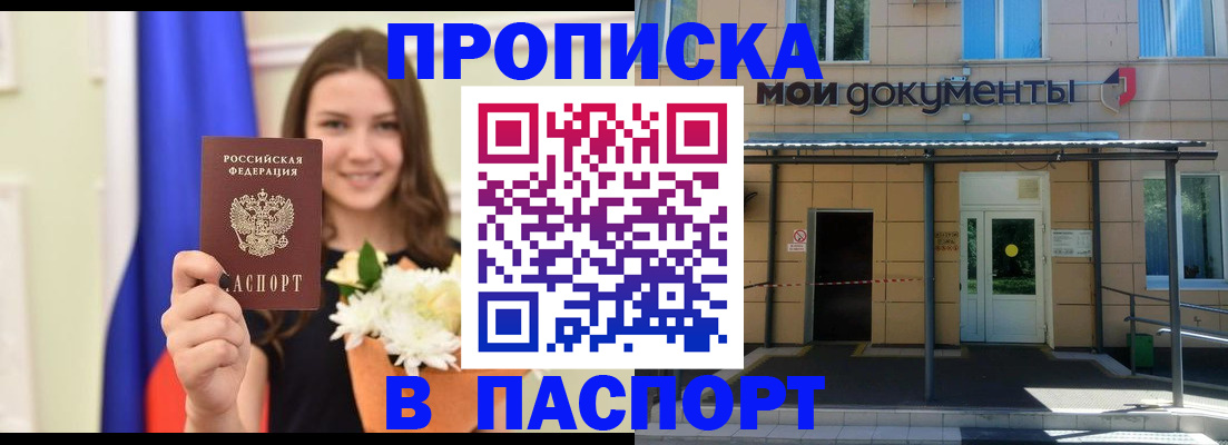 прописка паспорт в Кинеле