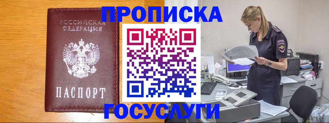 временная регистрация надежно в Кинеле